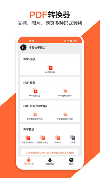 pdf万能编辑器v10.0图3