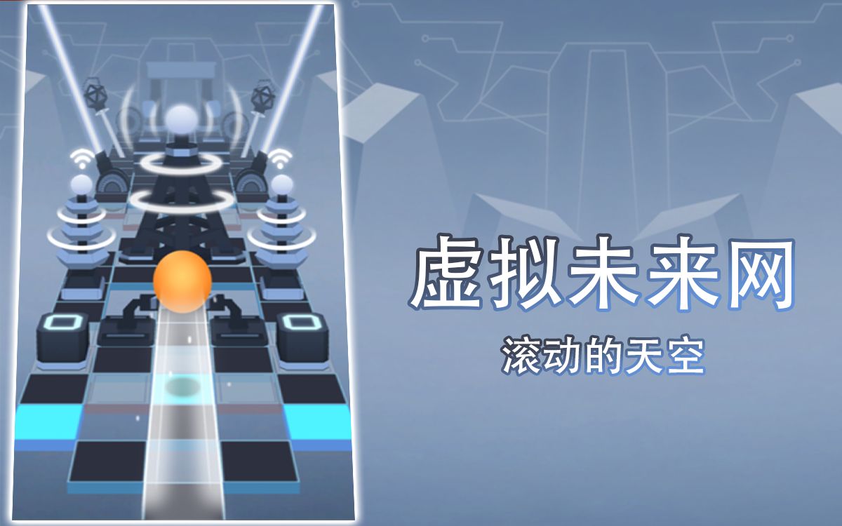 滚动的天空七年之梦v1.8.6图3