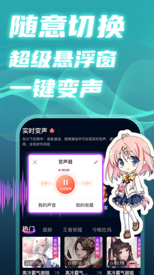 掌上爱玩变声器免费版