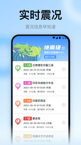 地震预警监测助手v3.0.1图2