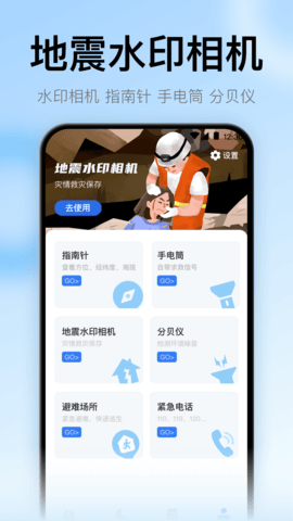 地震预警监测助手v3.0.1图1