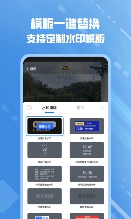 可改水印相机v1.0.1图2