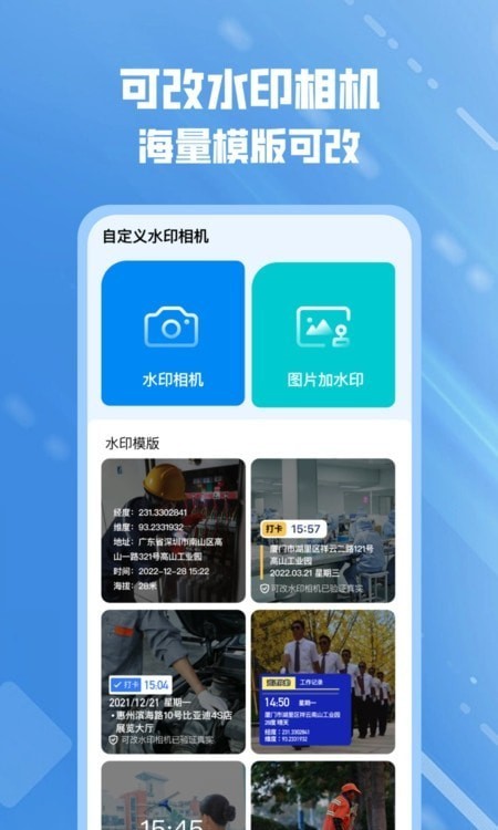 可改水印相机v1.0.1图3