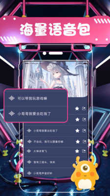 芒果变声器