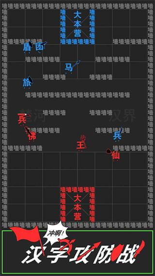 汉字攻防战无限金币钻石版v1.0.4图4