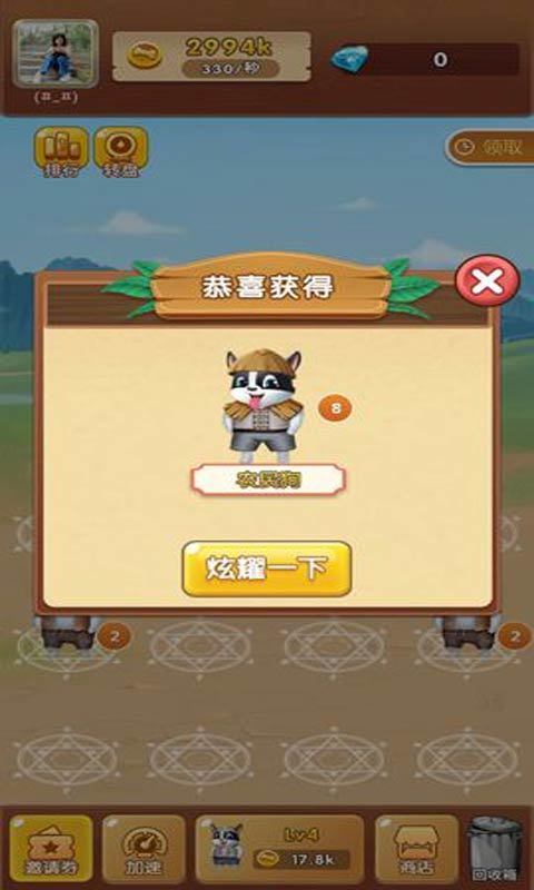 养狗大挑战游戏v1.0.01图2