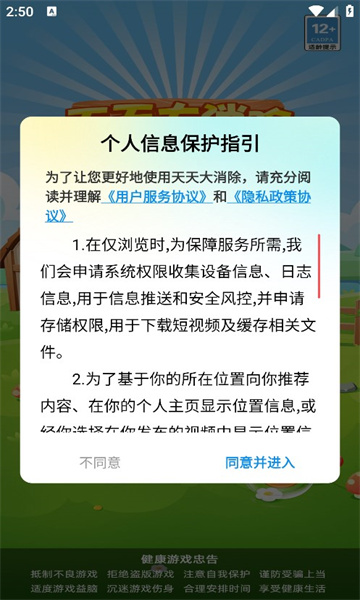 天天大消除v2.1.5图2