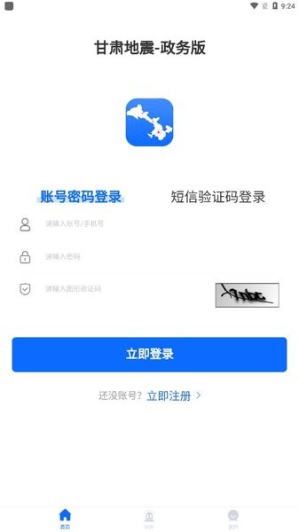 甘肃地震政务版v1.0.6图2