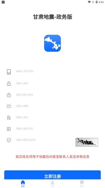 甘肃地震政务版v1.0.6图3