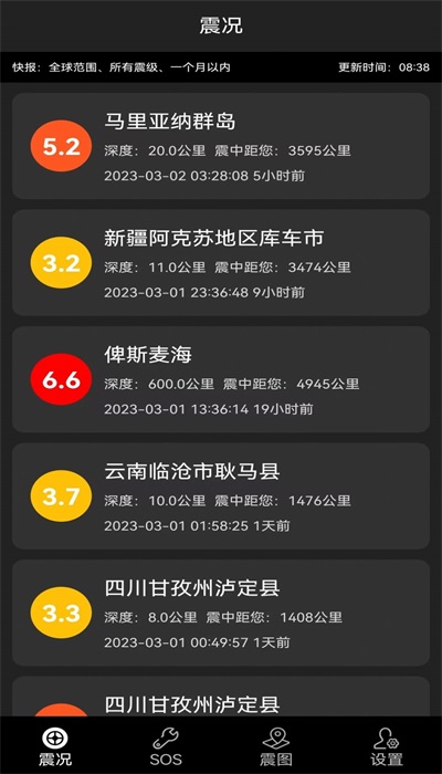 地震预警快报v2.1.1图3