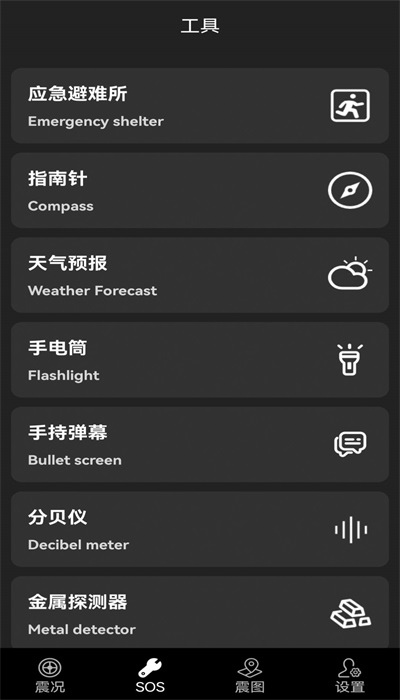 地震预警快报v2.1.1图2