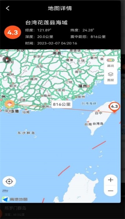 地震预警快报v2.1.1图1