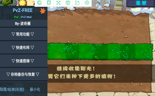 植物大战僵尸(内置菜单)中文版v2.9.07图4