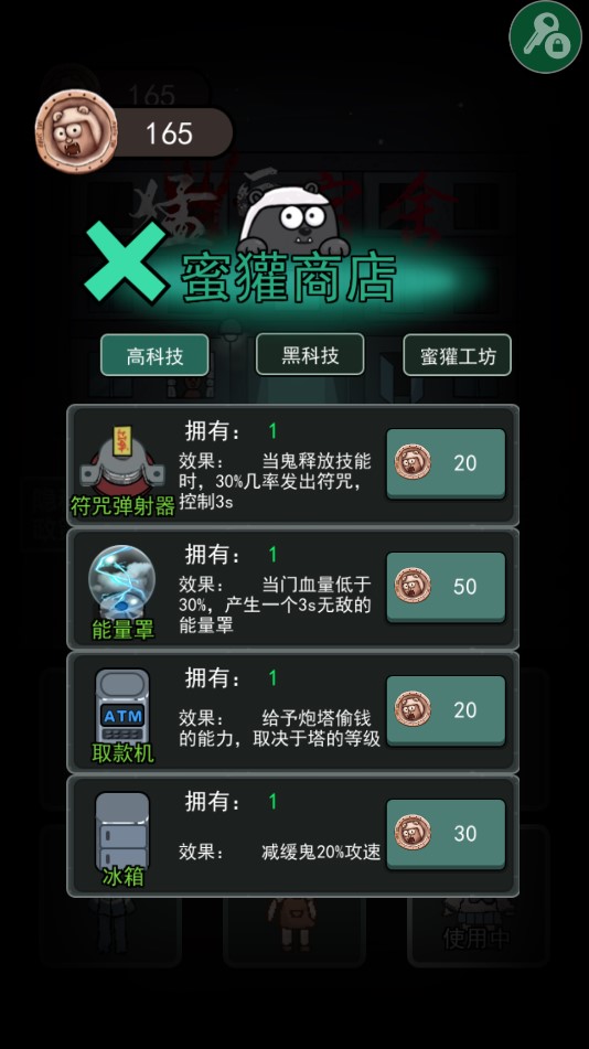 猛鬼宿舍(不减反增)v2.5.0图4