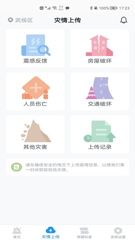 中国地震预警v8.3.4图1