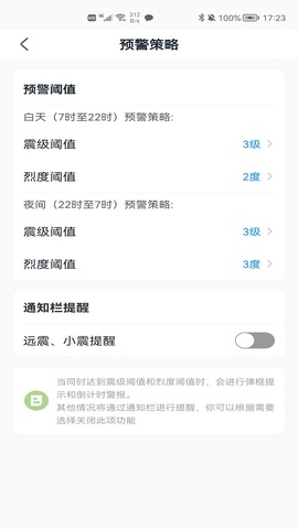 中国地震预警v8.3.4图2