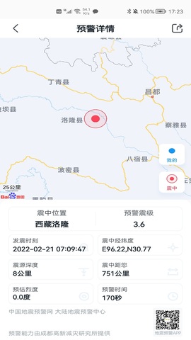 中国地震预警v8.3.4图3