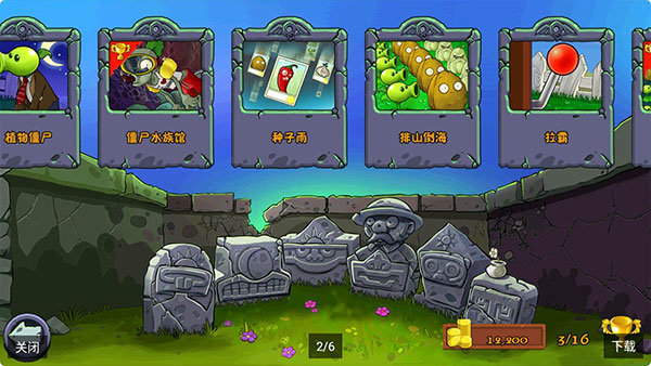 pvz free menu汉化版内置菜单v2.4.81图4