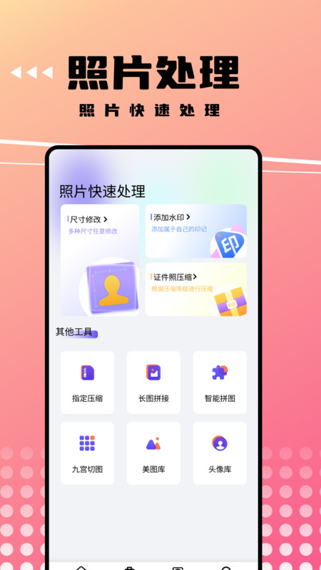 可拍证件照v1.1图3