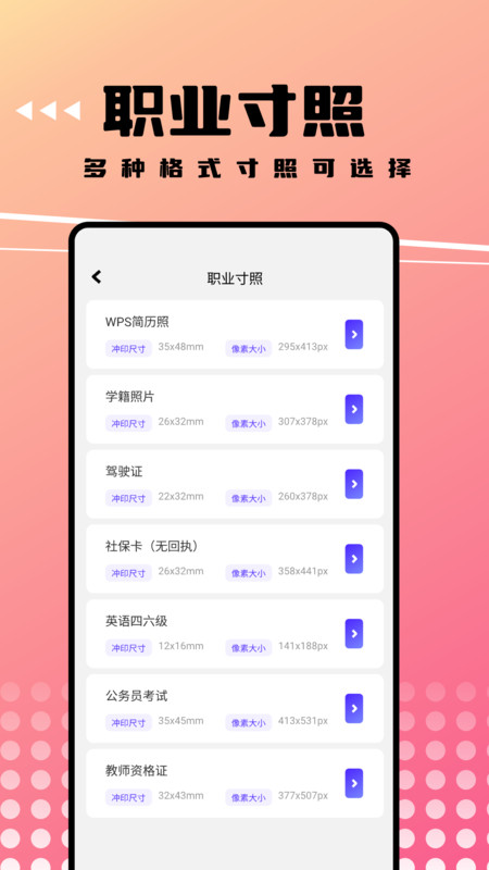 可拍证件照v1.1图2