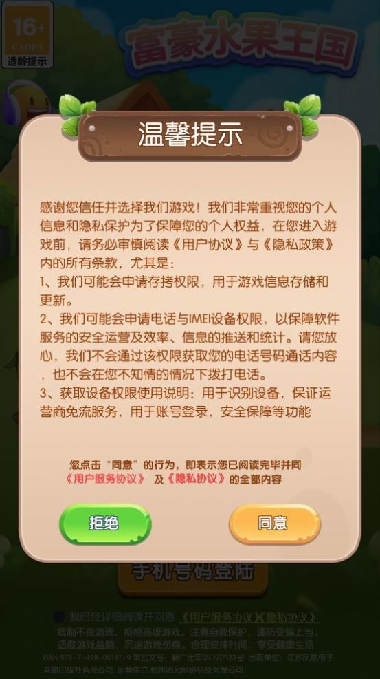 富豪水果王国游戏