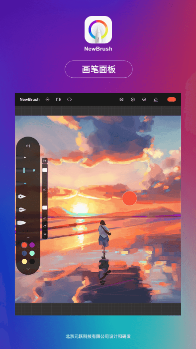 newbrush绘画