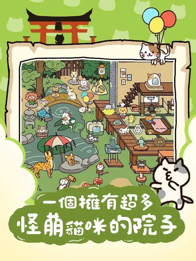 猫咪庭院物语