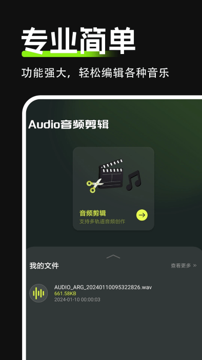 audio音频剪辑