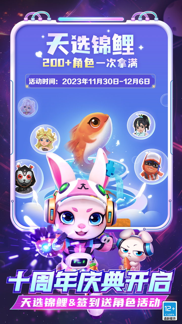 地铁跑酷十周年国际服手游v4.05.0图2