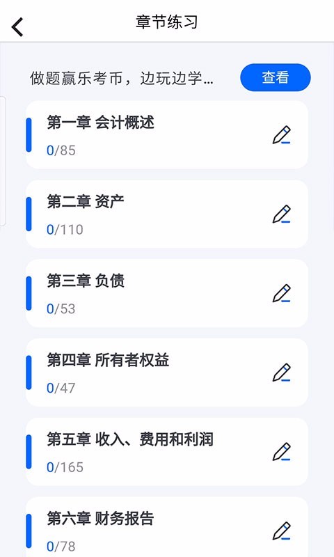 乐考初级会计