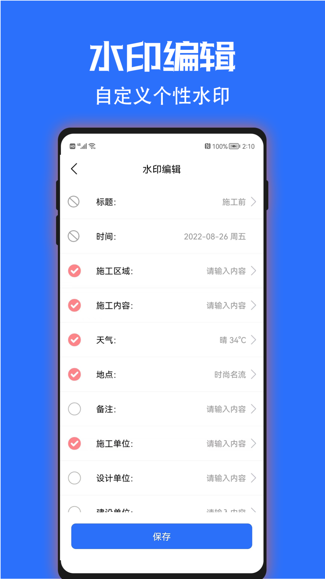 时光水印相机v2.0.3图1