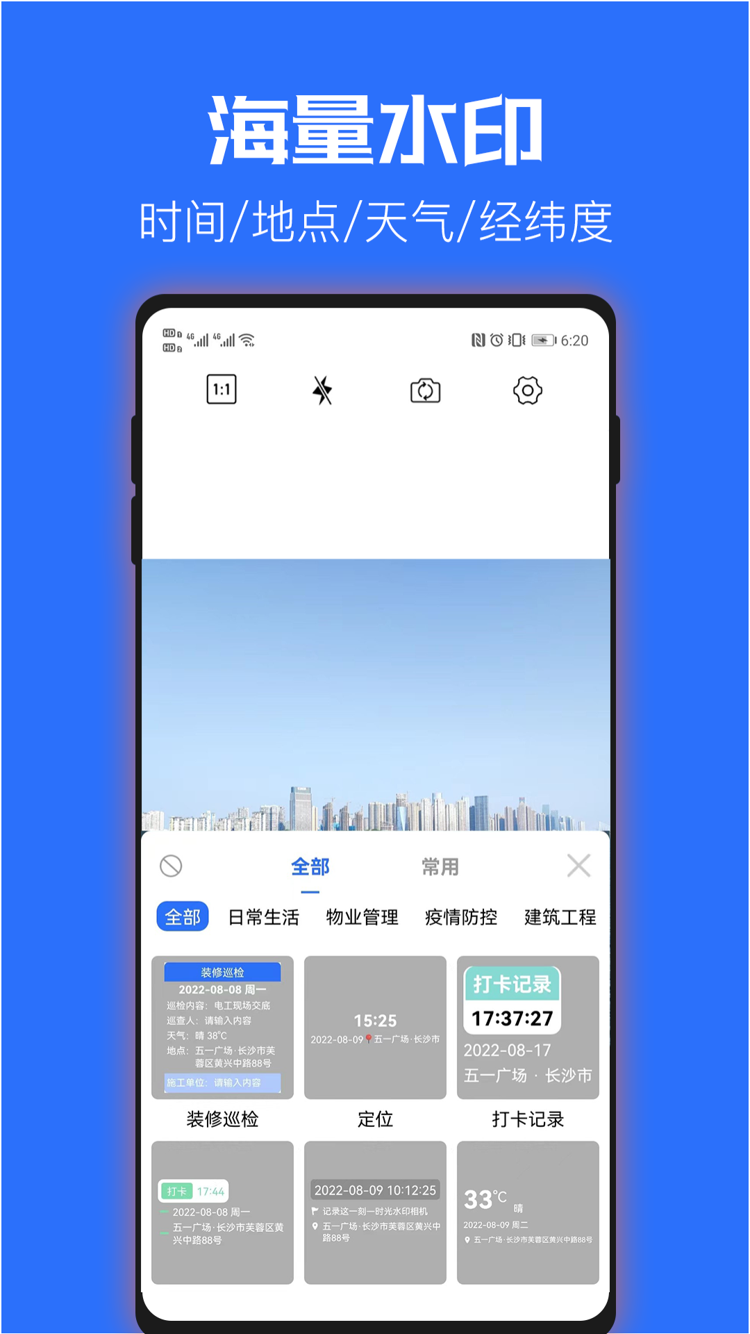 时光水印相机v2.0.3图2