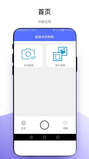 超级水印相机v1.0.1图1