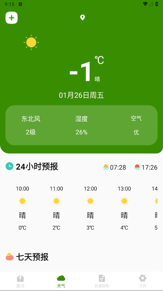 地震速报地震预警查询v3.0.068图1