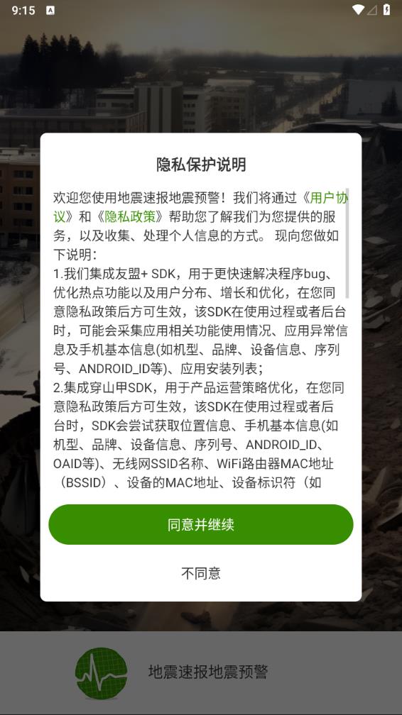 地震速报地震预警查询v3.0.068图4