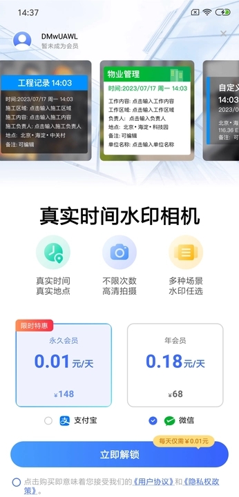 真实时间水印相机v1.0.1图3