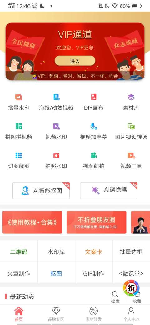 微脉水印相机v5.4.1图4