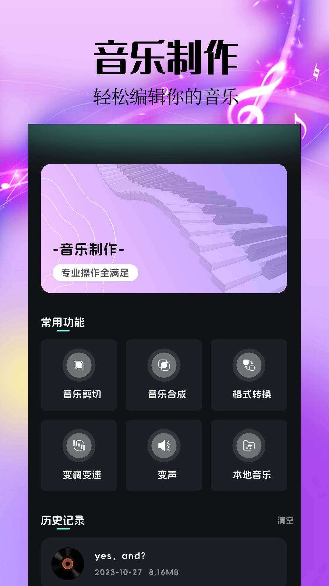 spot音乐大师