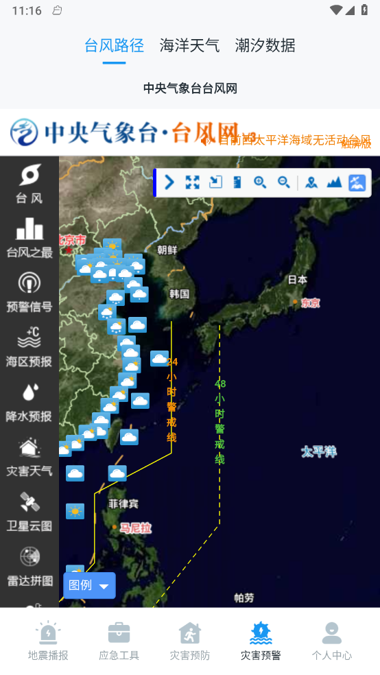 手机地震预警助手v3.5.9图2