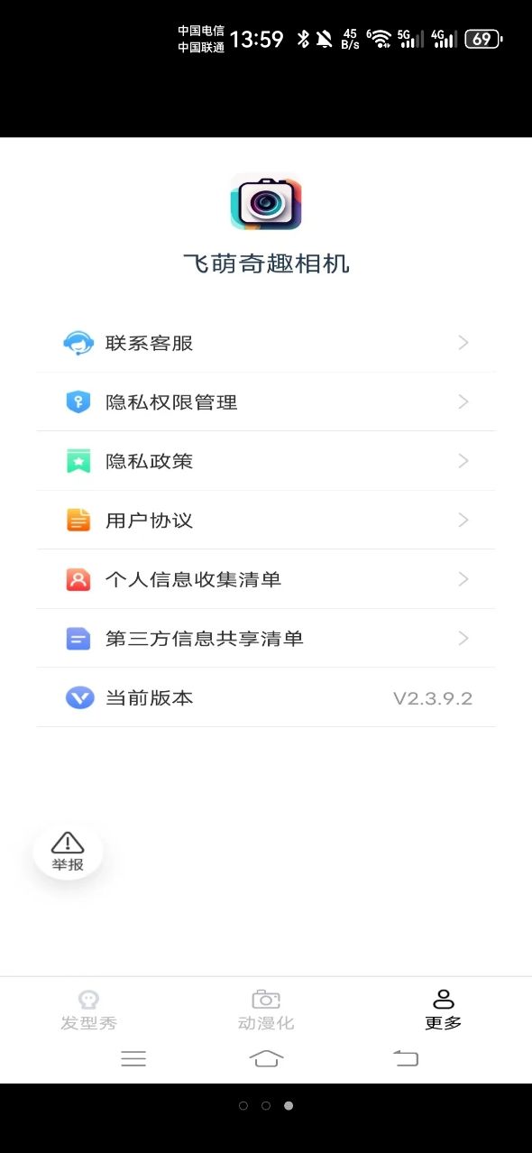 飞萌奇趣相机v2.3.9.2图1