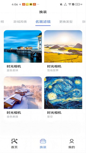 黑白彩虹相机v1.0.1图2