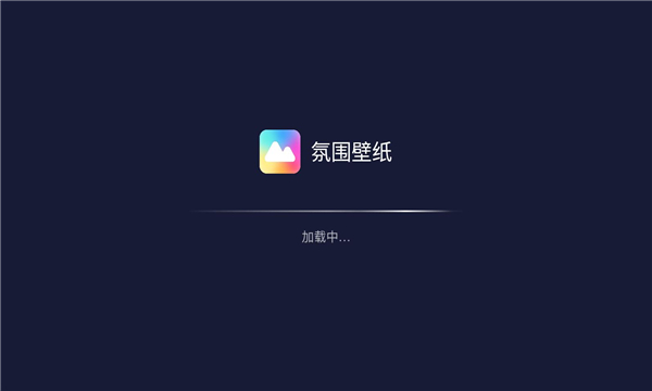 氛围壁纸v2.6.1135图1