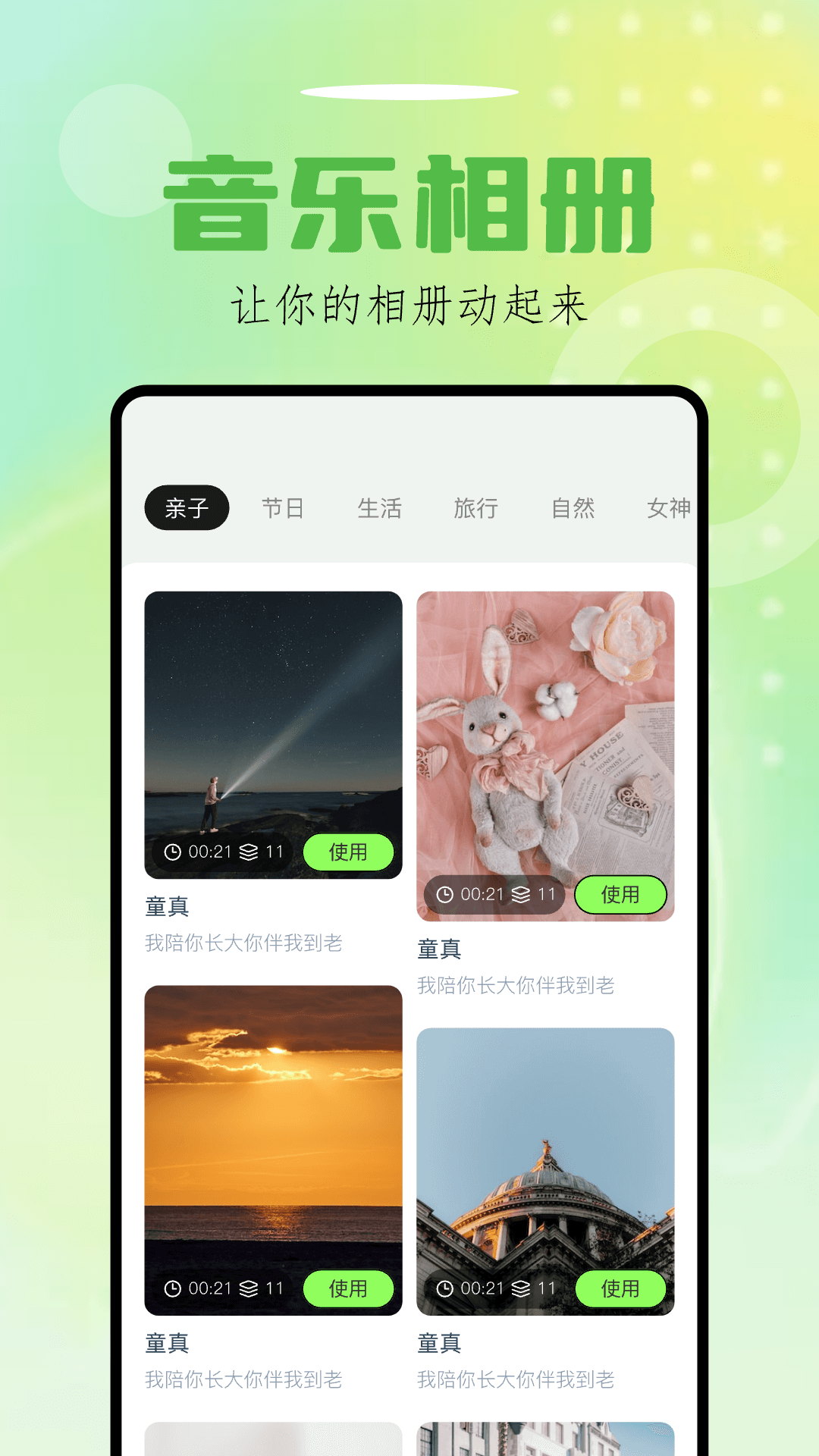 Sora视界v1.1图3