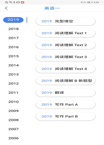 真题伴侣考研