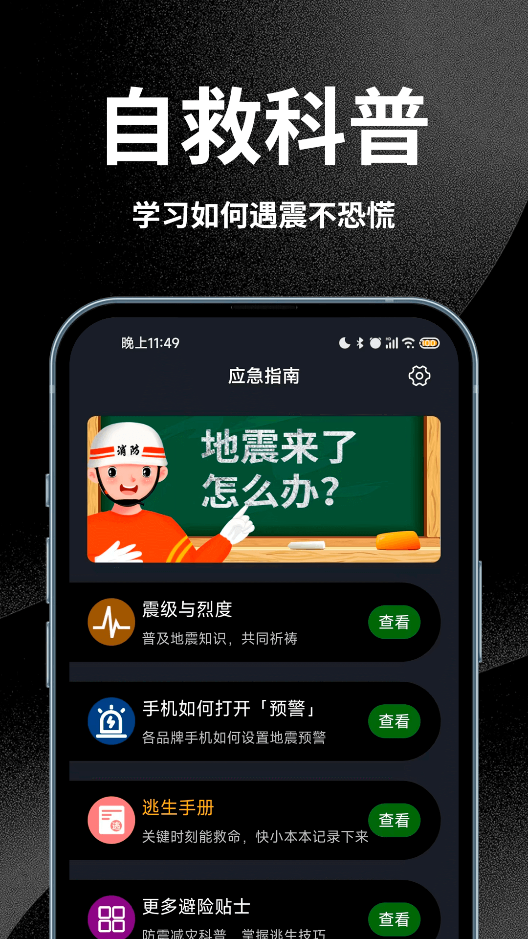 地震预警全球版v3.1.0图3