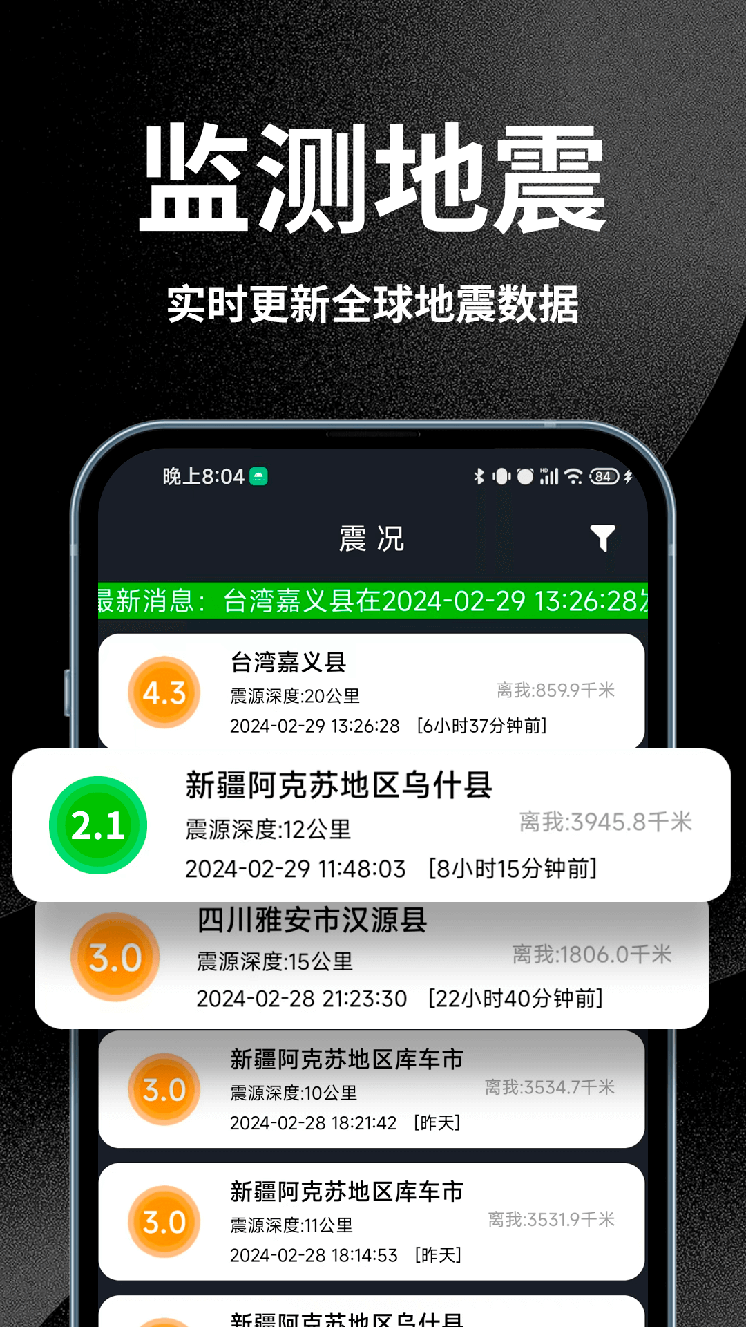 地震预警全球版v3.1.0图2