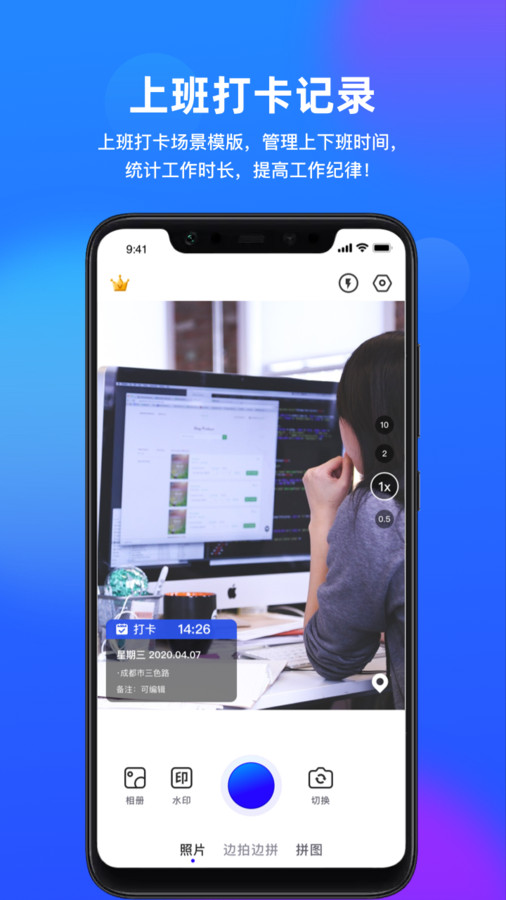 拍照打卡水印相机v1.0.1图1