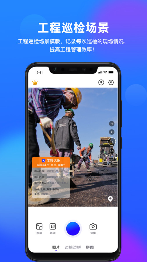 拍照打卡水印相机v1.0.1图2