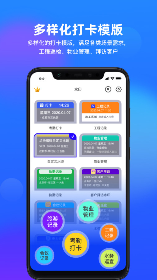 拍照打卡水印相机v1.0.1图3