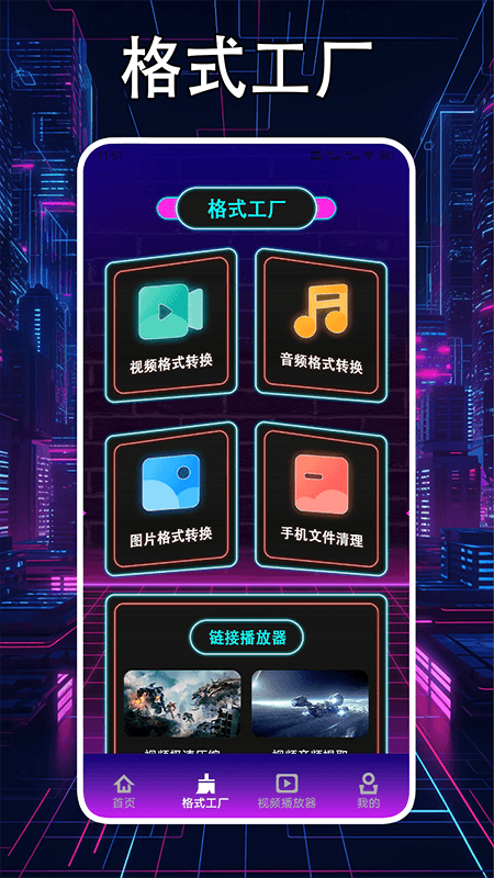 轻简视频工厂v1.1图1